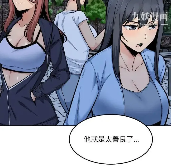 最惨房东并不惨 第83话 第26页