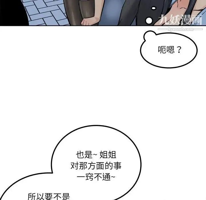最惨房东并不惨 第83话 第50页