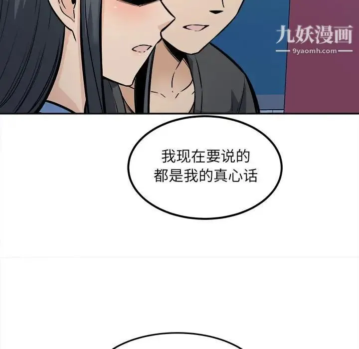 最惨房东并不惨 第83话 第122页