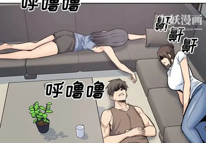 最惨房东并不惨 第83话 第4页