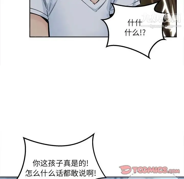 最惨房东并不惨 第83话 第30页