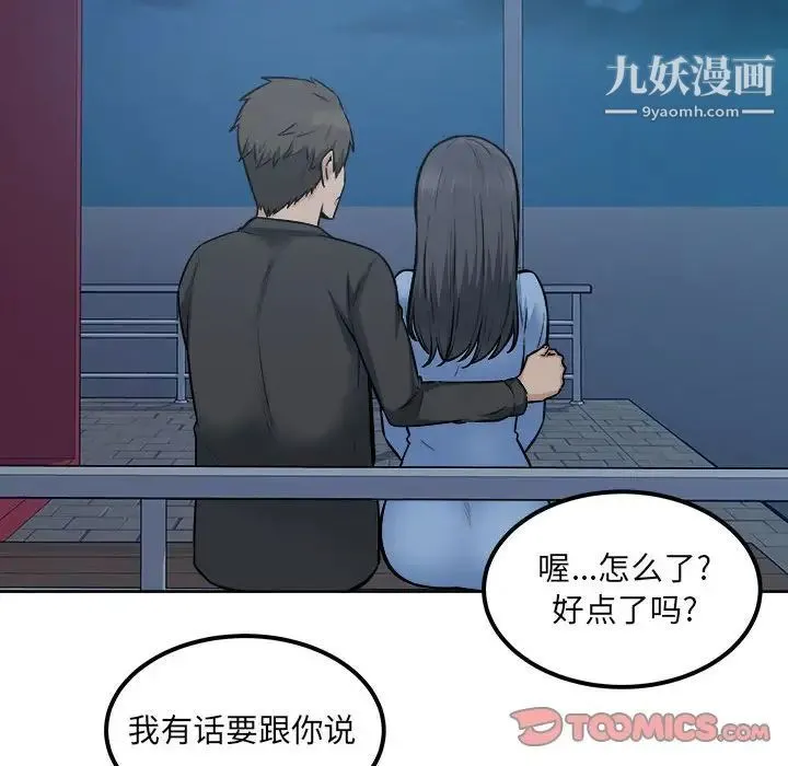 最惨房东并不惨 第83话 第120页