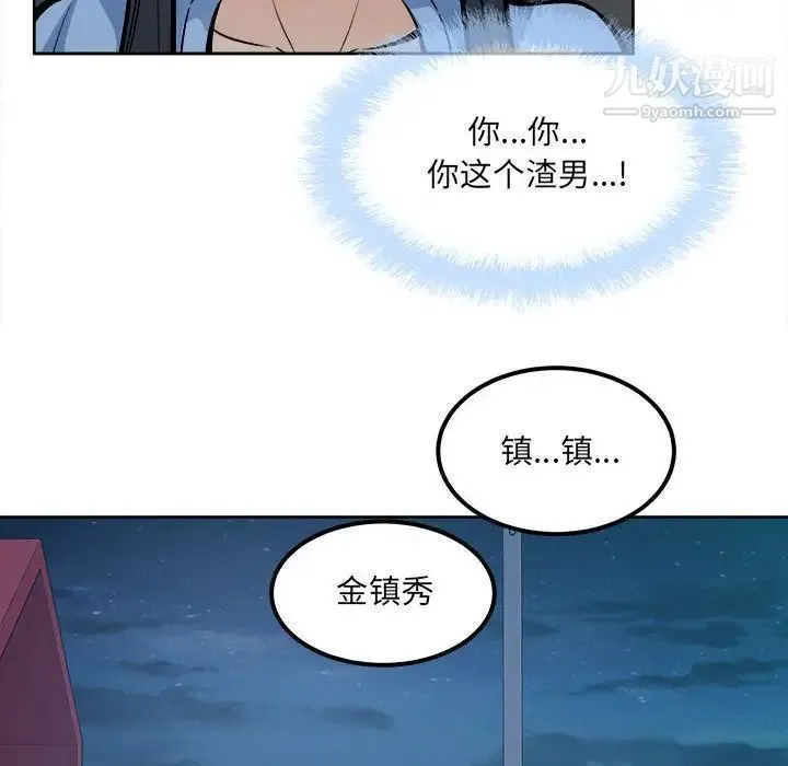 最惨房东并不惨 第83话 第119页