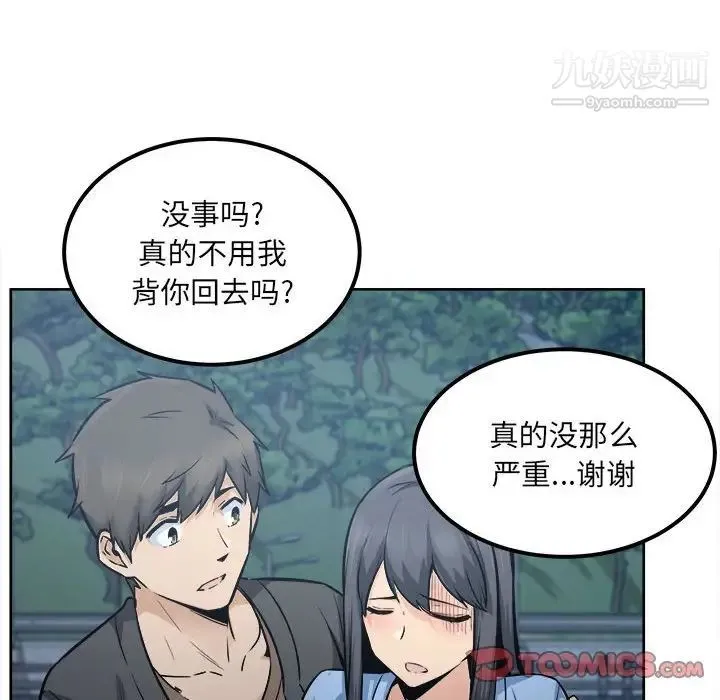 最惨房东并不惨 第83话 第102页