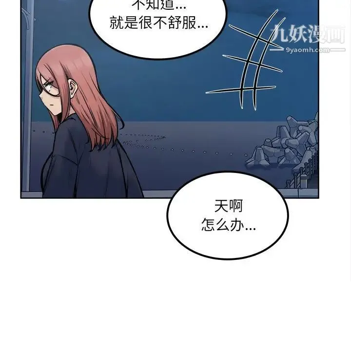 最惨房东并不惨 第83话 第89页