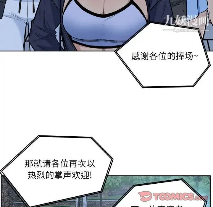 最惨房东并不惨 第83话 第18页