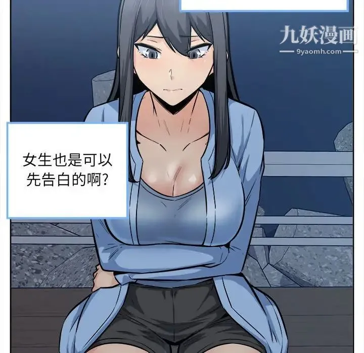 最惨房东并不惨 第83话 第113页