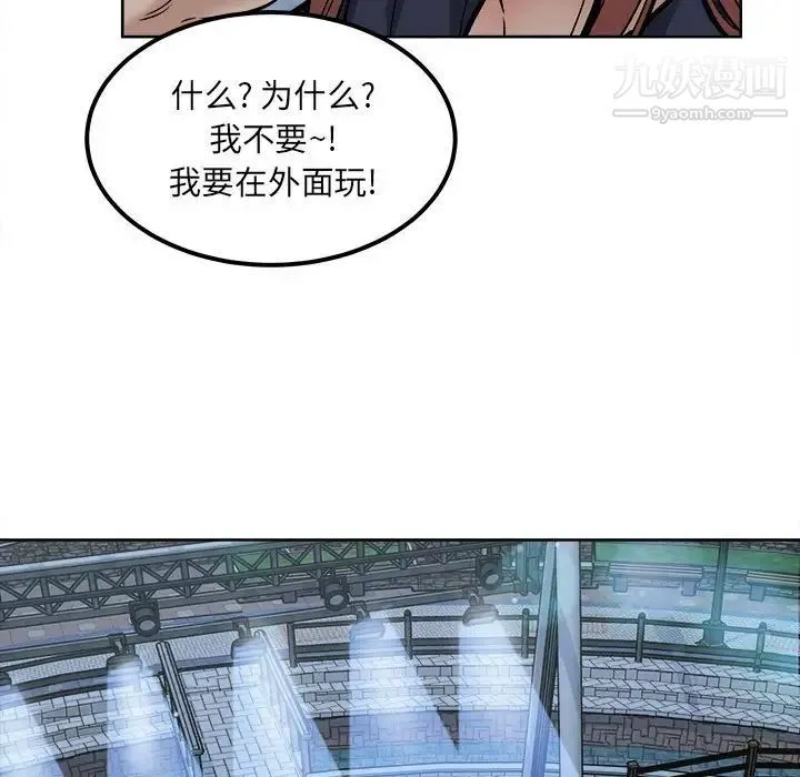 最惨房东并不惨 第83话 第68页