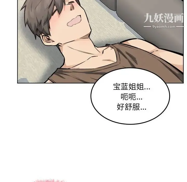 最惨房东并不惨 第83话 第8页
