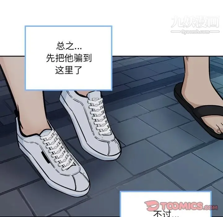 最惨房东并不惨 第83话 第108页