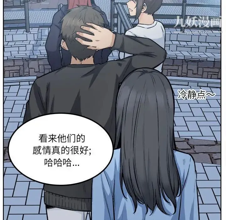 最惨房东并不惨 第83话 第76页