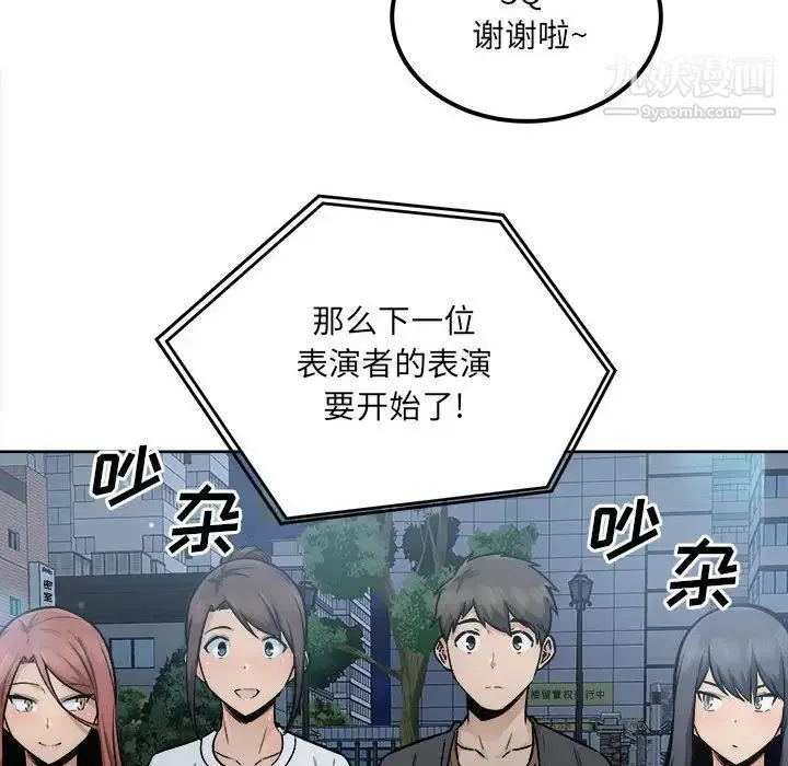 最惨房东并不惨 第83话 第34页