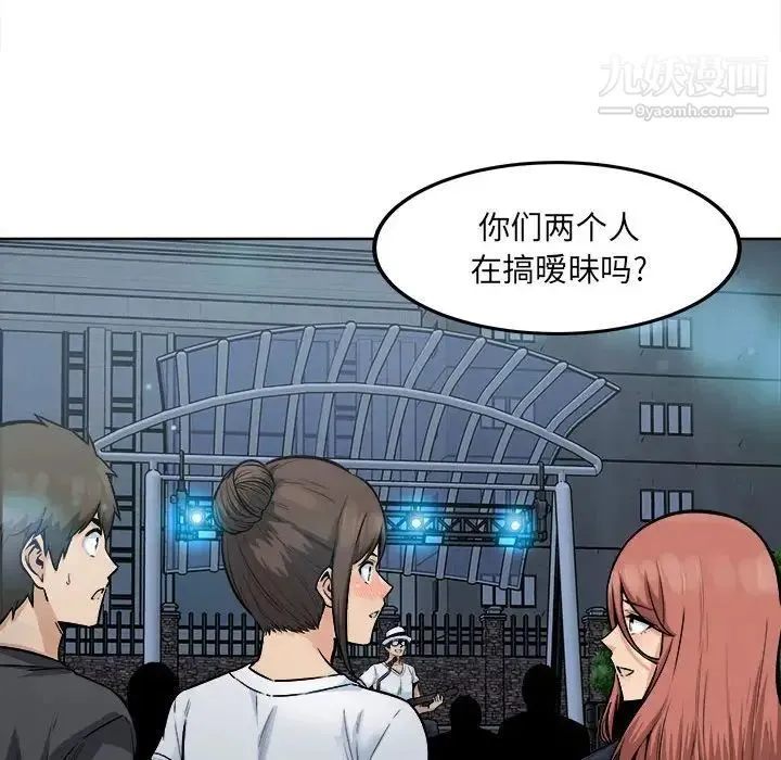 最惨房东并不惨 第83话 第46页