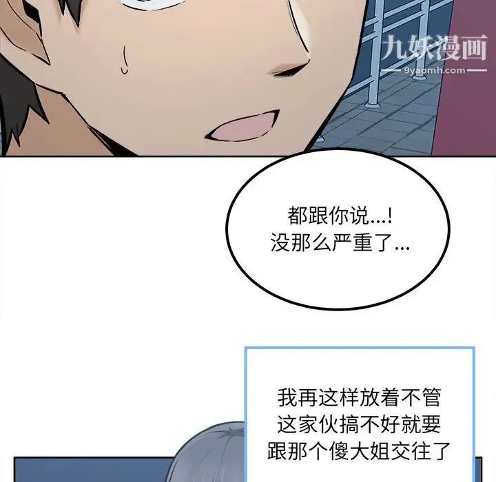 最惨房东并不惨 第83话 第111页