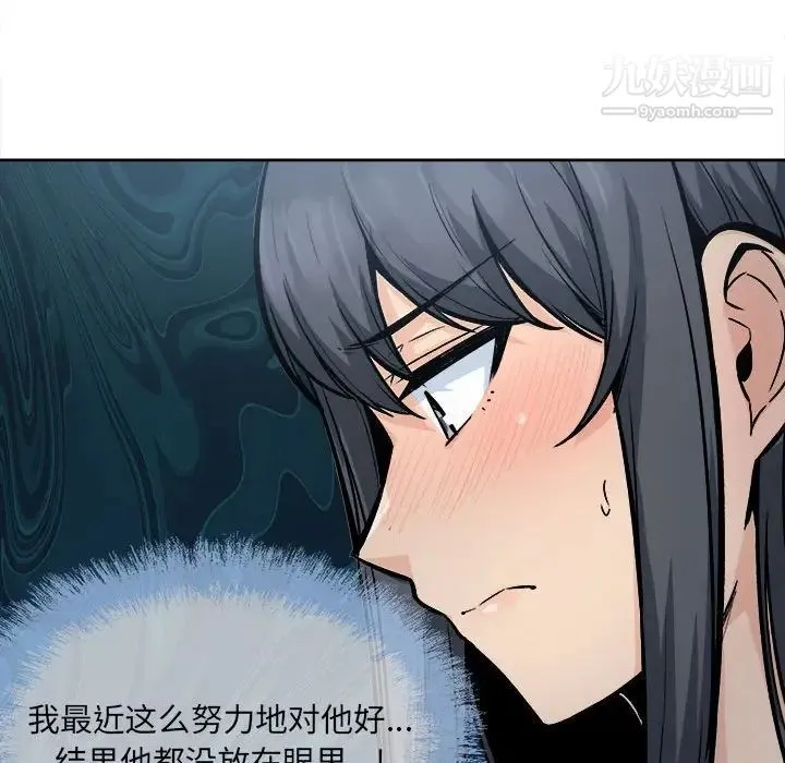 最惨房东并不惨 第83话 第61页