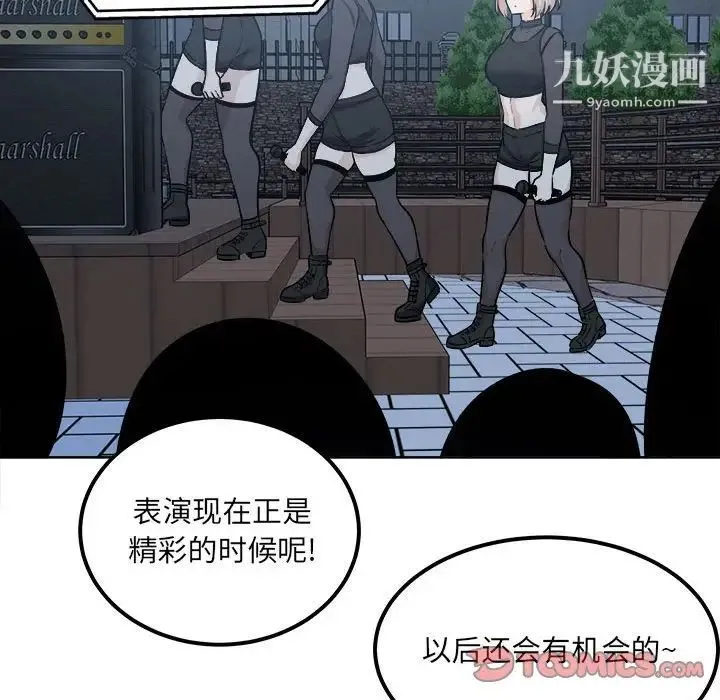 最惨房东并不惨 第83话 第78页