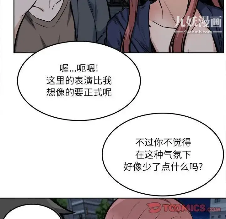 最惨房东并不惨 第83话 第21页