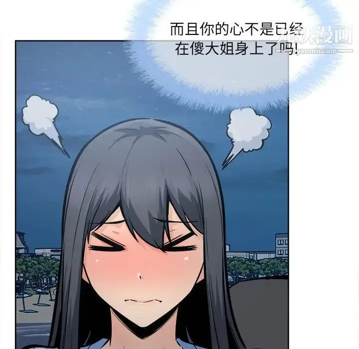 最惨房东并不惨 第83话 第118页
