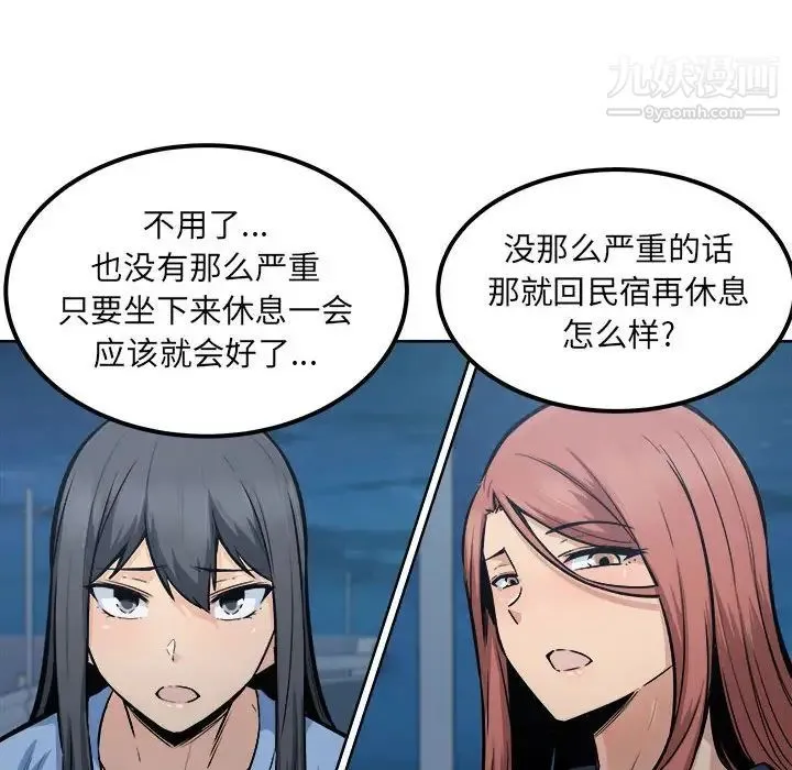 最惨房东并不惨 第83话 第94页