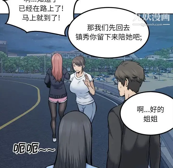最惨房东并不惨 第83话 第97页