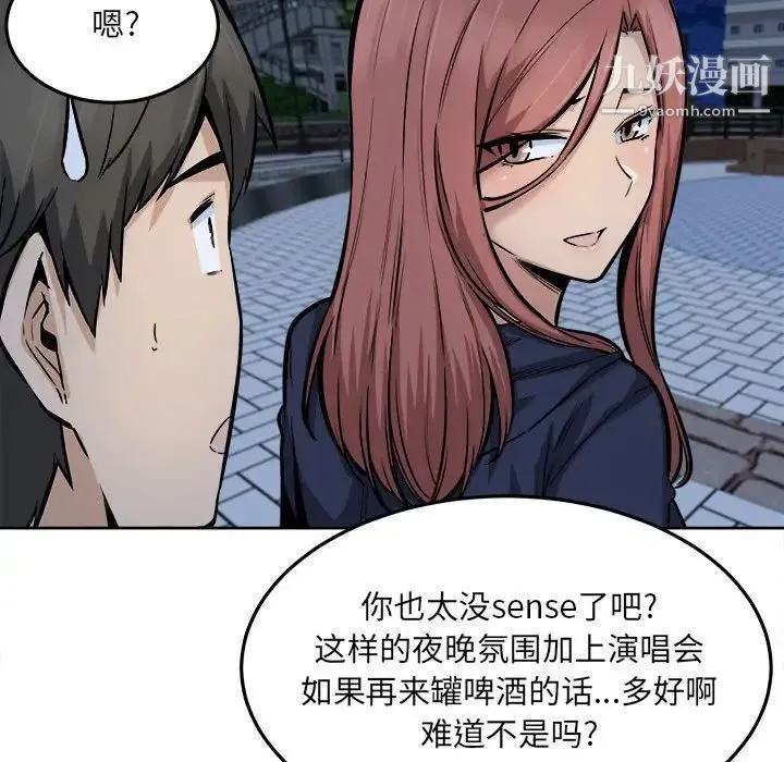 最惨房东并不惨 第83话 第22页