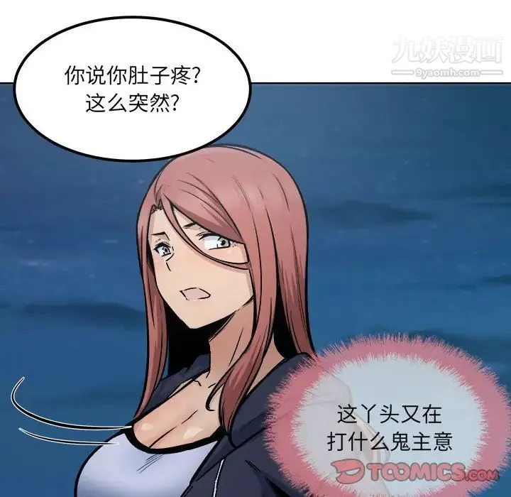 最惨房东并不惨 第83话 第90页
