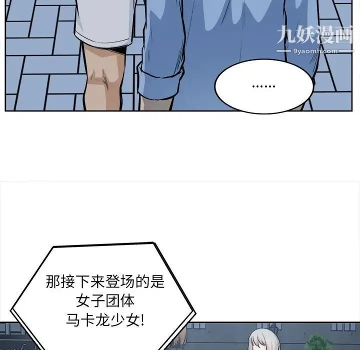最惨房东并不惨 第83话 第77页