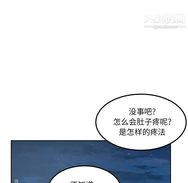 最惨房东并不惨 第83话 第88页