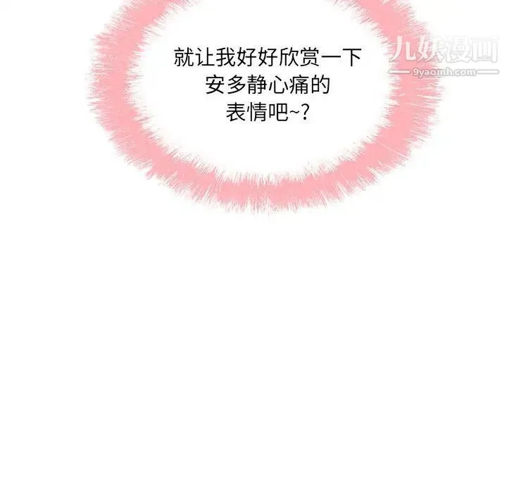 最惨房东并不惨 第83话 第13页