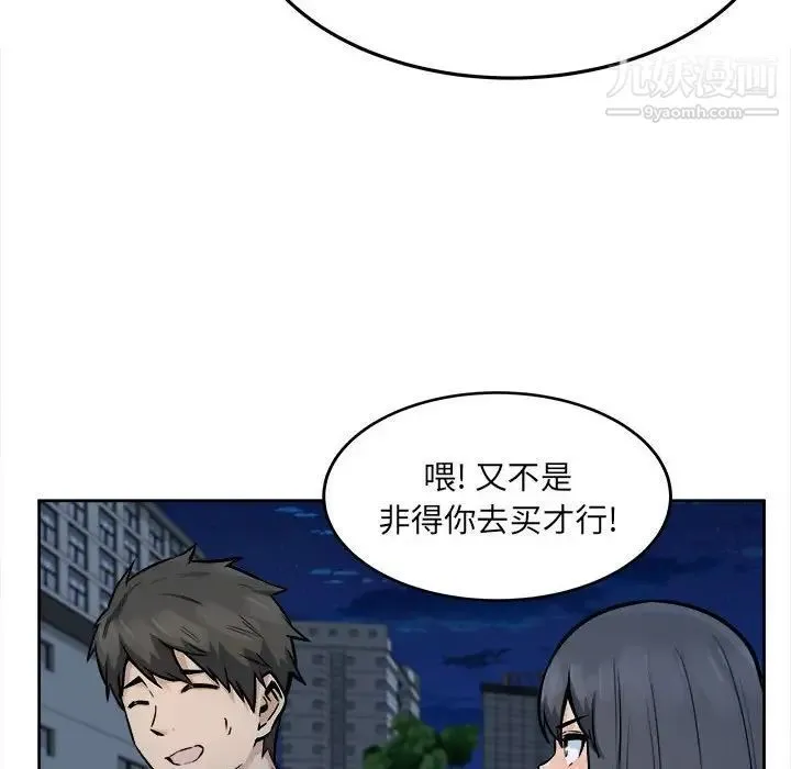 最惨房东并不惨 第83话 第23页