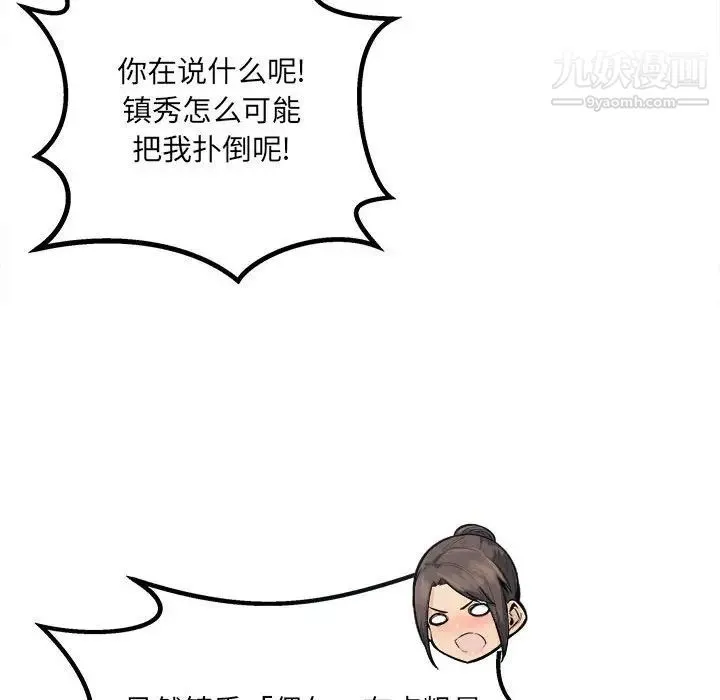 最惨房东并不惨 第83话 第52页