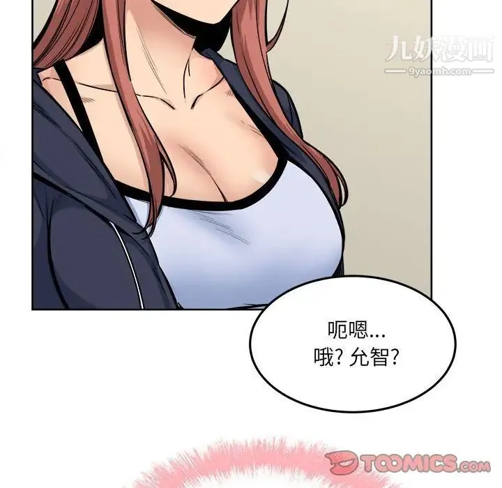 最惨房东并不惨 第83话 第12页