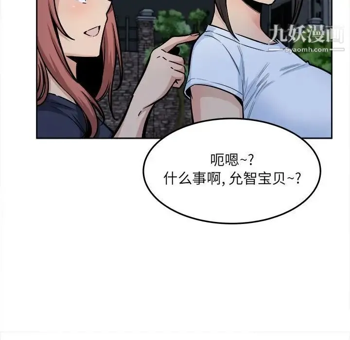 最惨房东并不惨 第83话 第28页