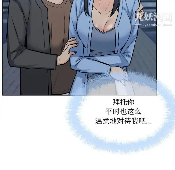 最惨房东并不惨 第83话 第103页
