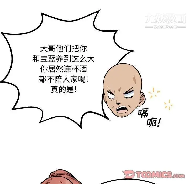 最惨房东并不惨 第83话 第72页