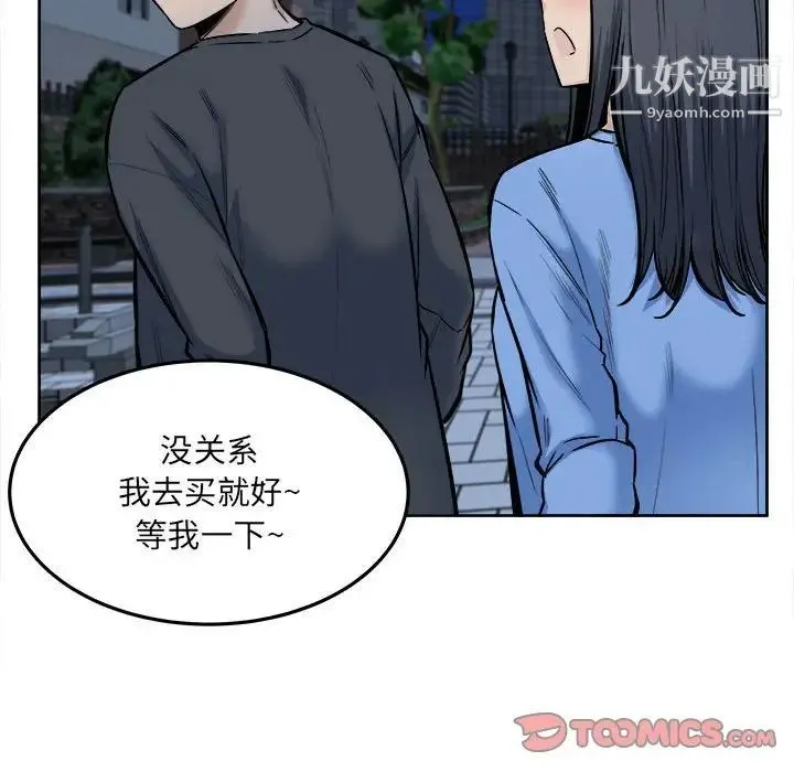 最惨房东并不惨 第83话 第24页