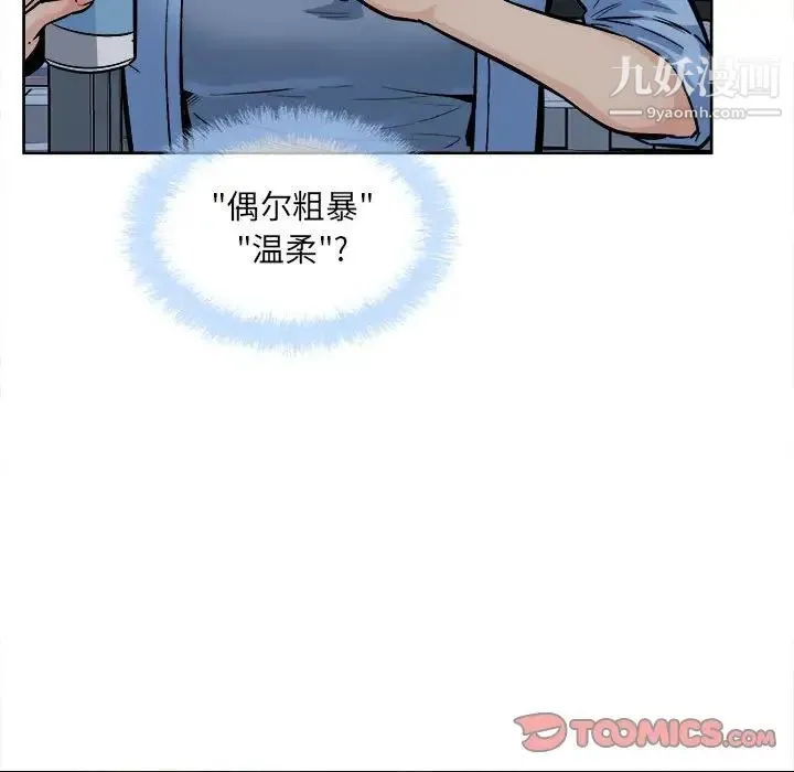 最惨房东并不惨 第83话 第57页
