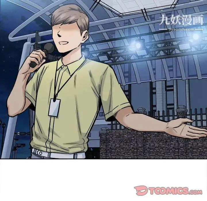 最惨房东并不惨 第83话 第63页