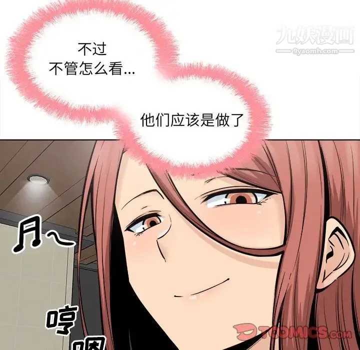 最惨房东并不惨 第83话 第9页