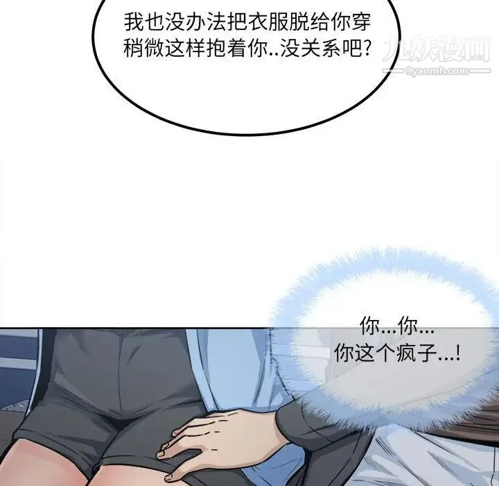 最惨房东并不惨 第83话 第116页
