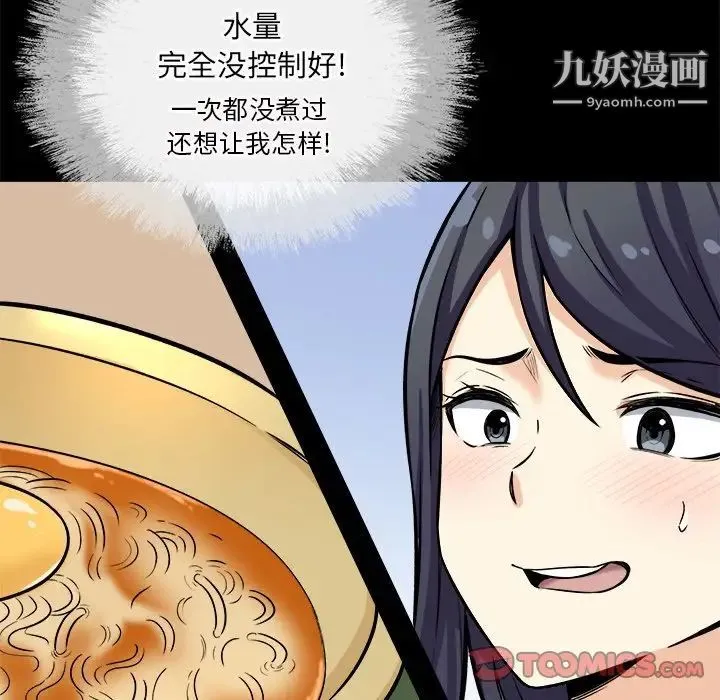 最惨房东并不惨 第40话 第33页