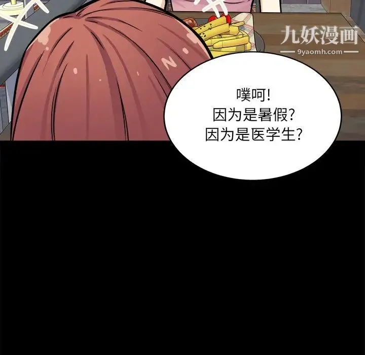 最惨房东并不惨 第40话 第62页