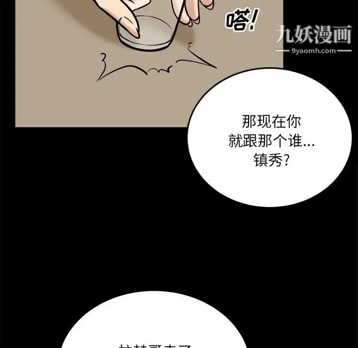 最惨房东并不惨 第40话 第71页