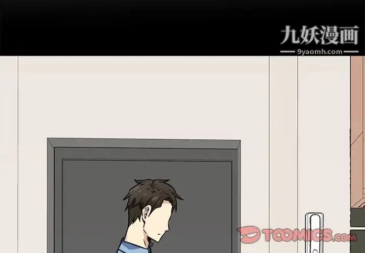 最惨房东并不惨 第40话 第3页
