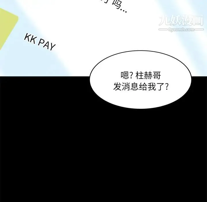 最惨房东并不惨 第40话 第50页