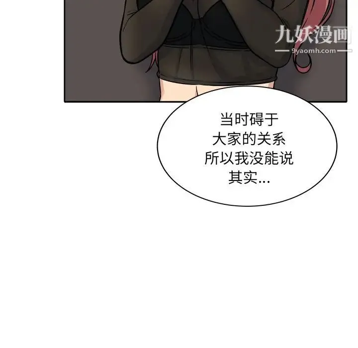 最惨房东并不惨 第40话 第112页