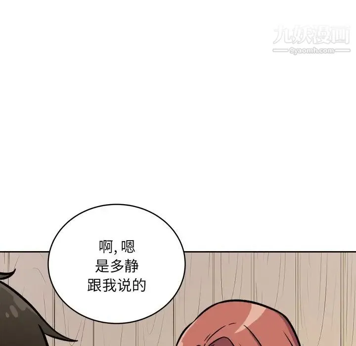 最惨房东并不惨 第40话 第104页
