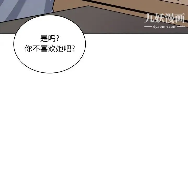 最惨房东并不惨 第40话 第124页