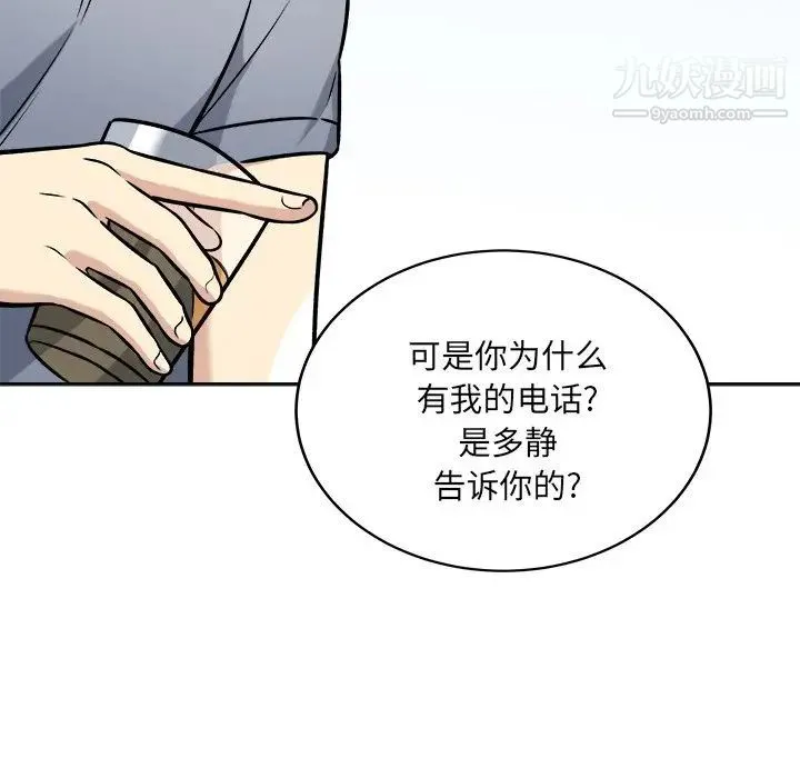 最惨房东并不惨 第40话 第103页