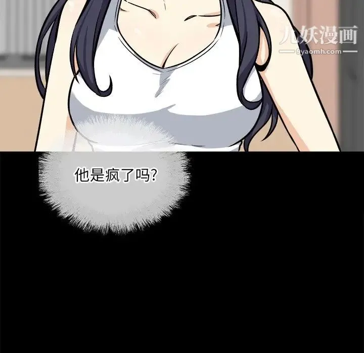最惨房东并不惨 第40话 第13页